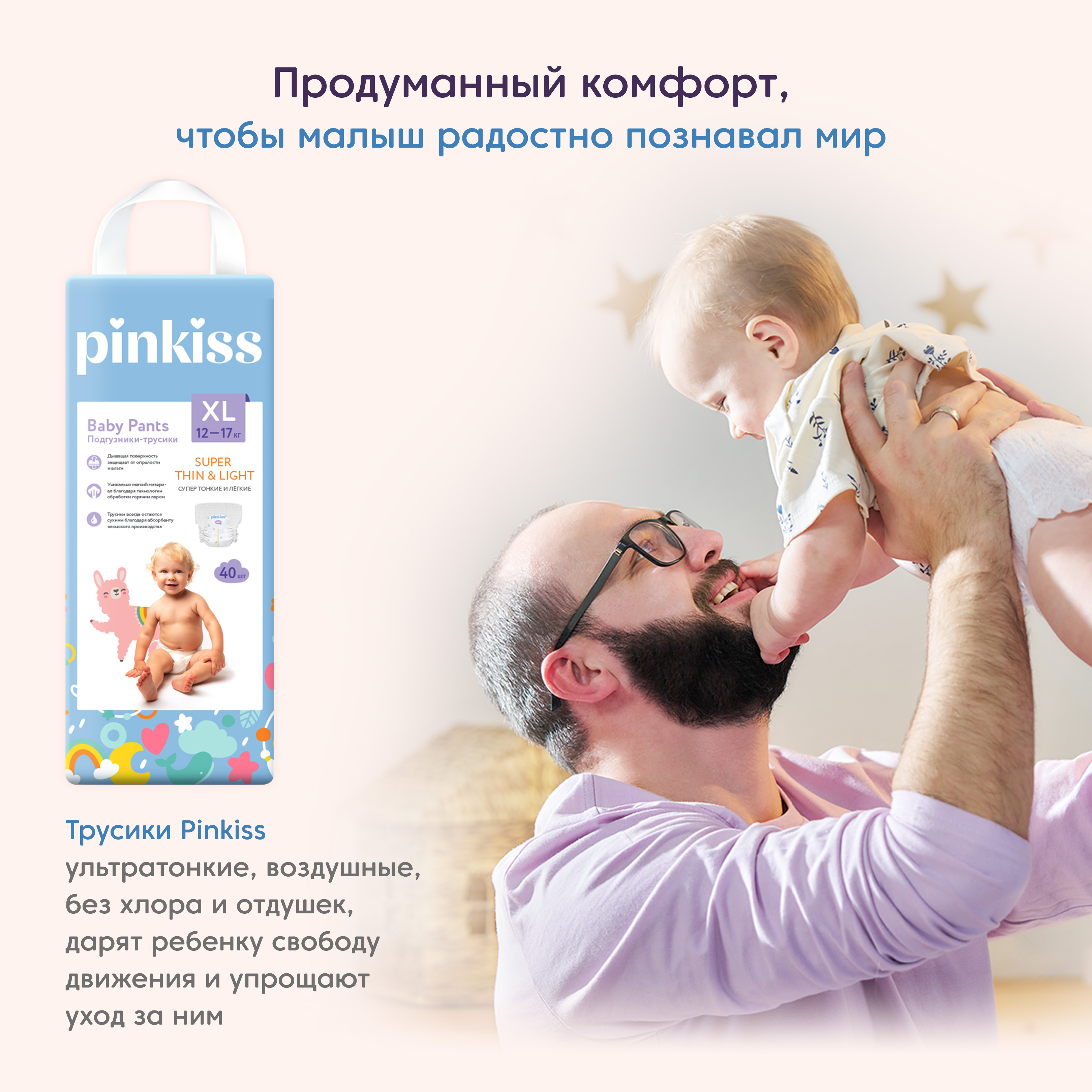 Трусики Pinkiss XL (12-17 кг) 40 шт. - фото 5