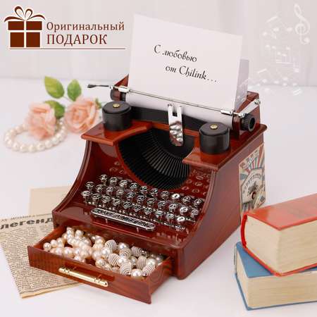 Музыкальная шкатулка Chilink Ретро-машинка для письма