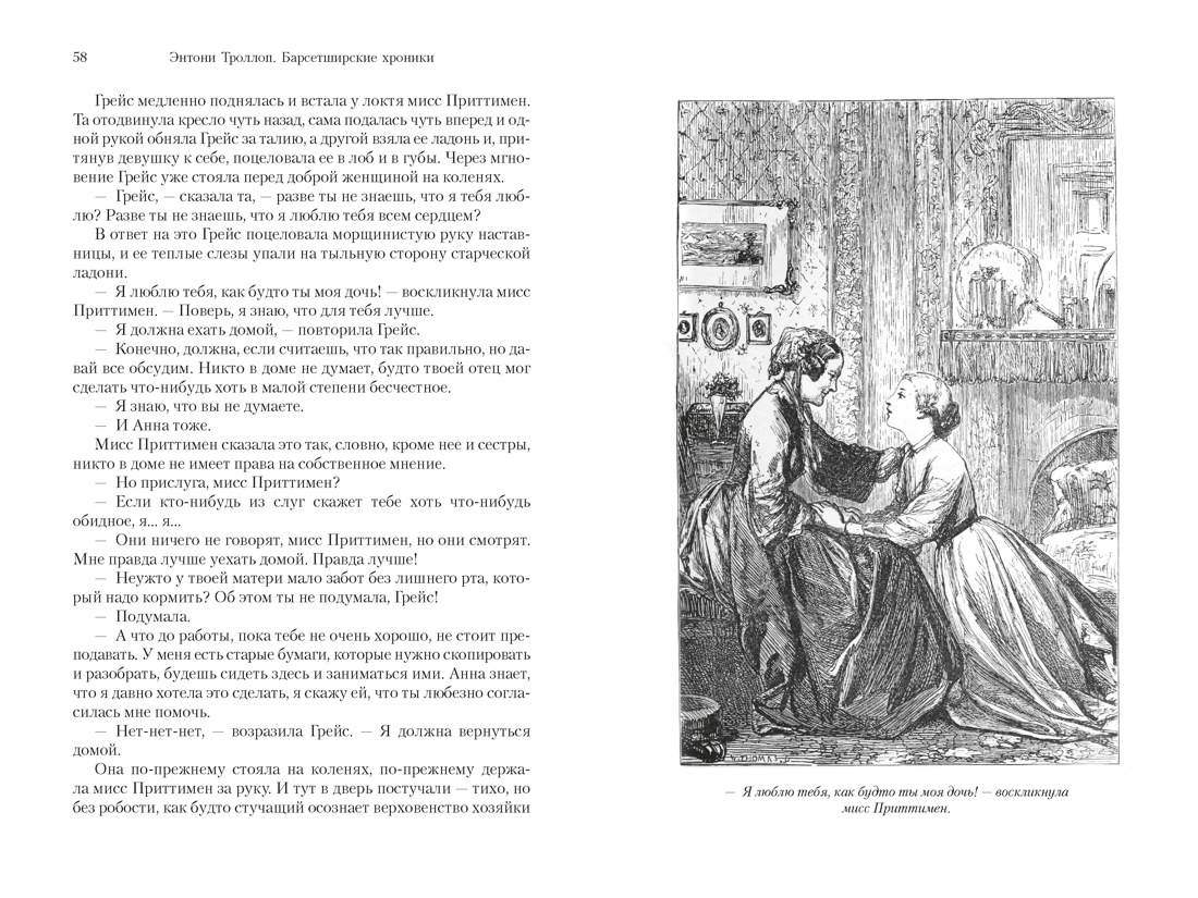 Книга АЗБУКА БольшРоман Троллоп Э Барсетширские хроники Кн 5 Последняя хроника Барсета - фото 13