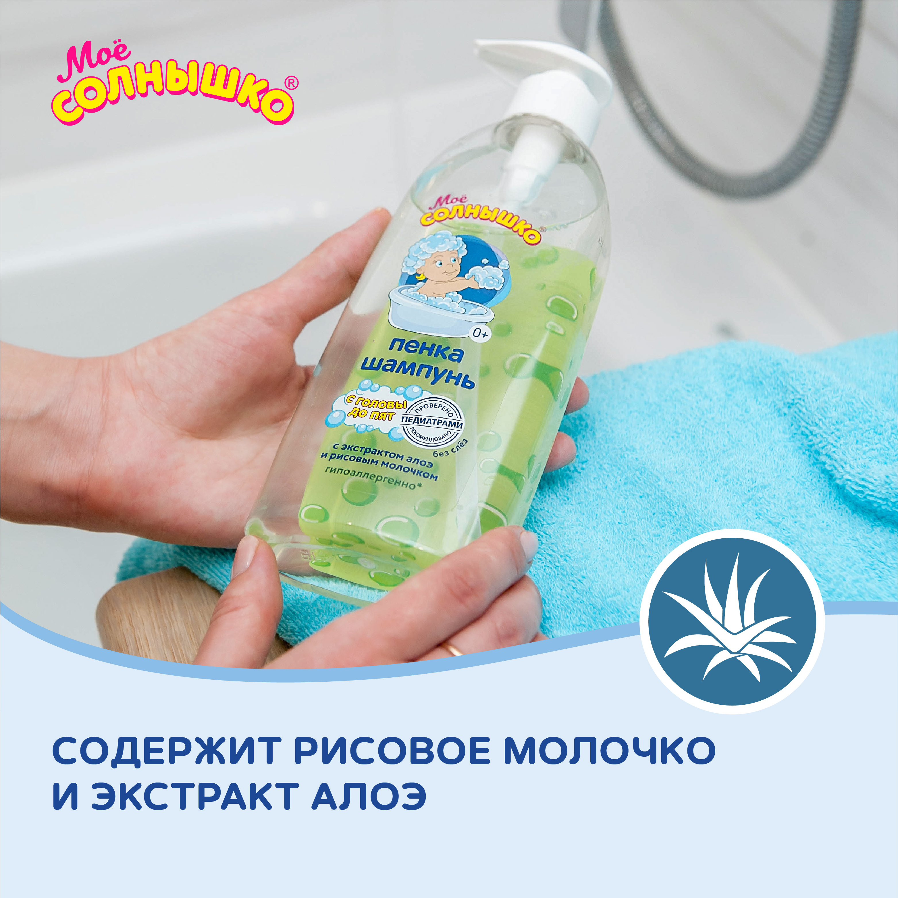 Шампунь Моё солнышко с головы до пят 400 мл - фото 8