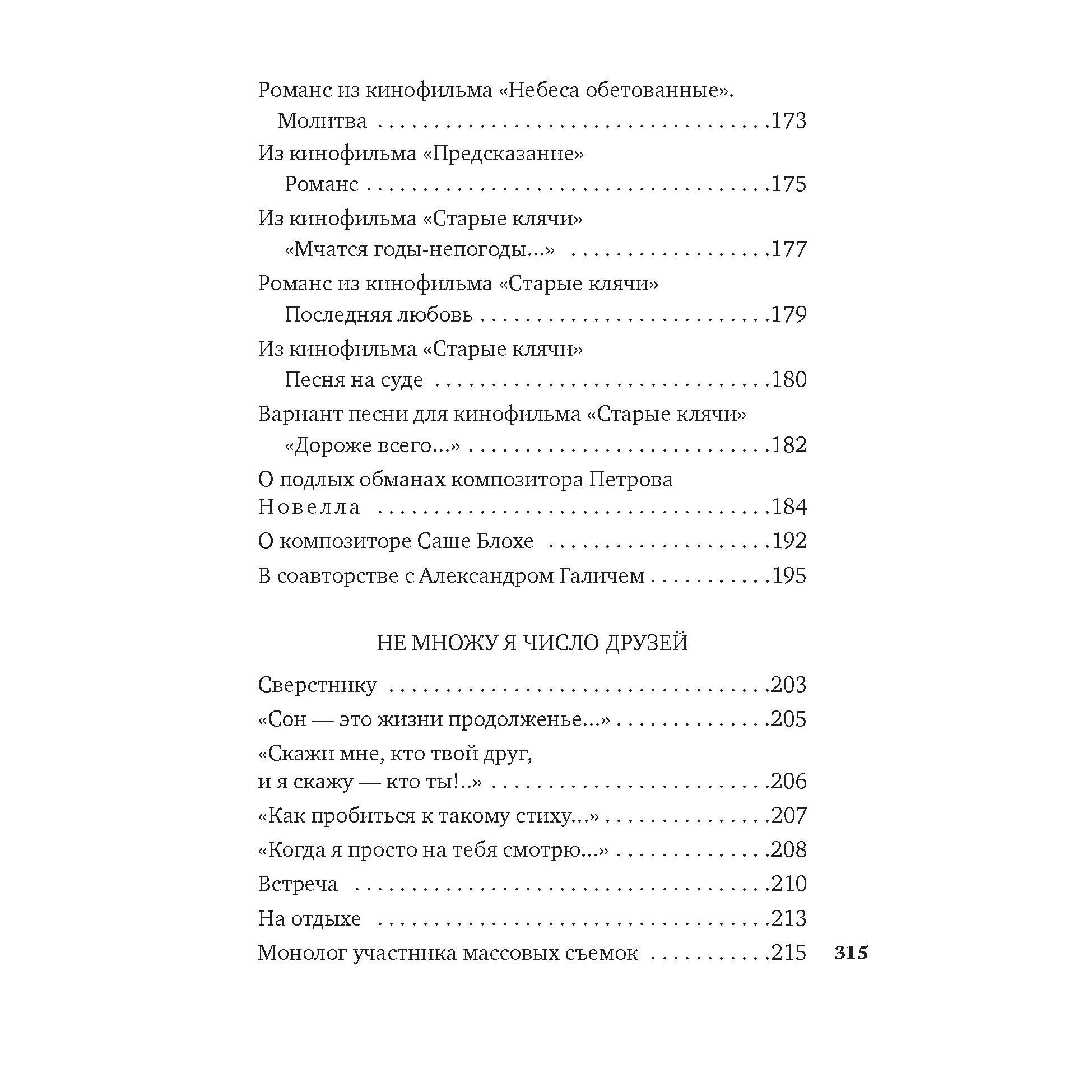 Книга АЗБУКА Музыка жизни Рязанов Э. Азбука-поэзия - фото 7