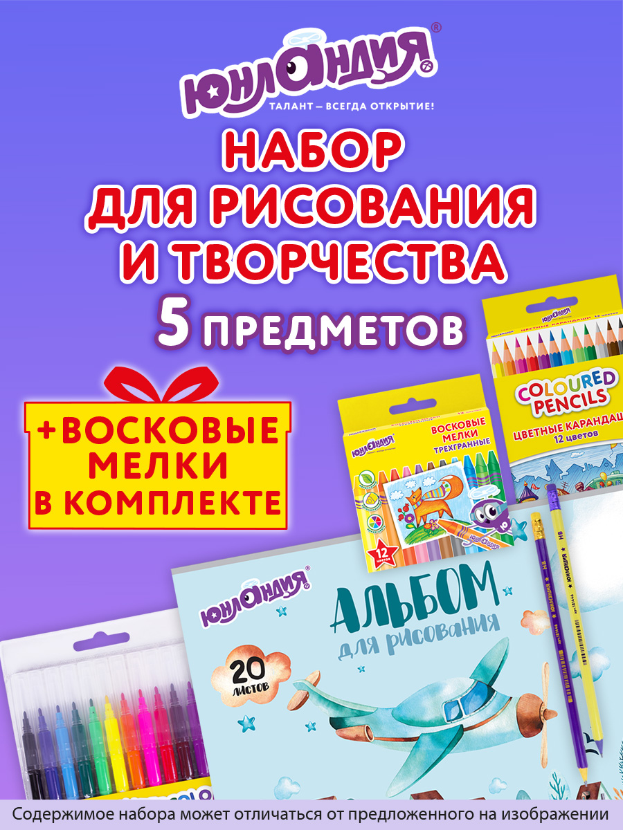 Набор для рисования Юнландия Детский 5 шт. - фото 1