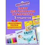 Набор для рисования Юнландия Детский 5 шт.