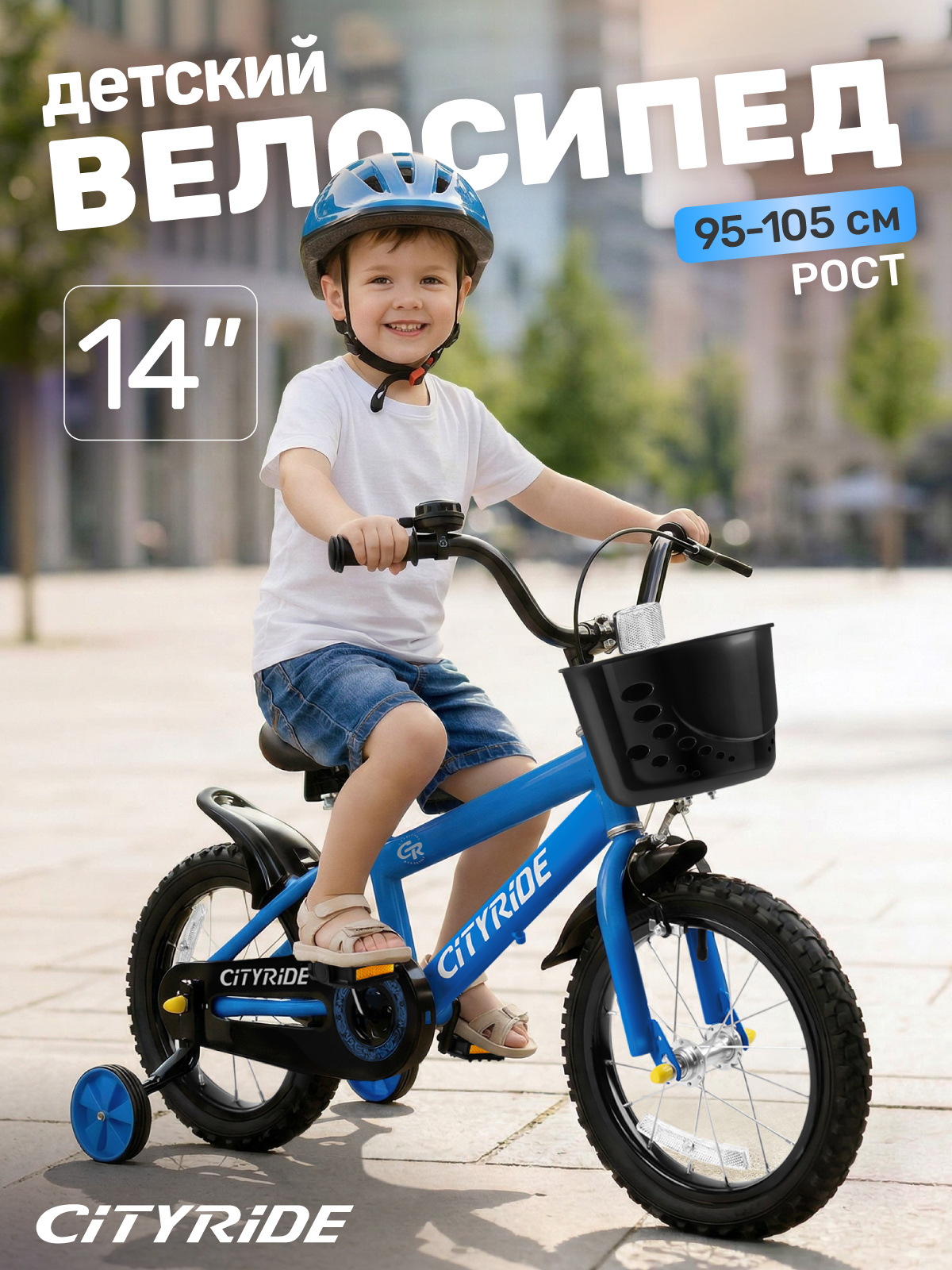 Двухколесный велосипед CITYRIDE 14 дюймов - фото 1