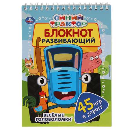 Блокнот Умка Синий трактор 45 игр в дорогу 305778