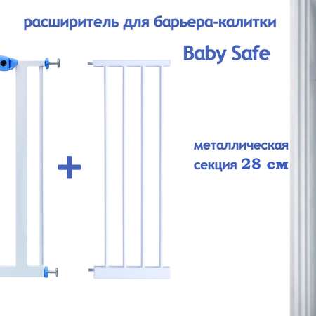 Расширитель для ворот Baby Safe EP2-28W