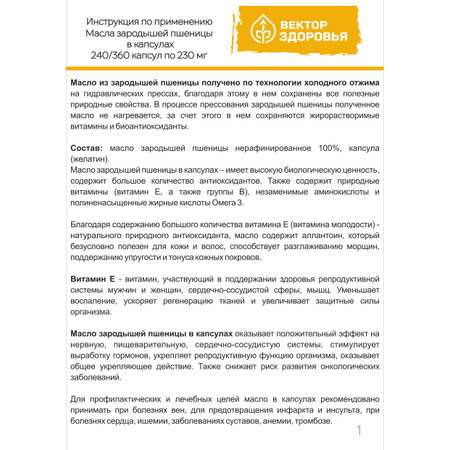 Масла растительные Алтайские традиции Масло зародышей пшеницы 240 капсул