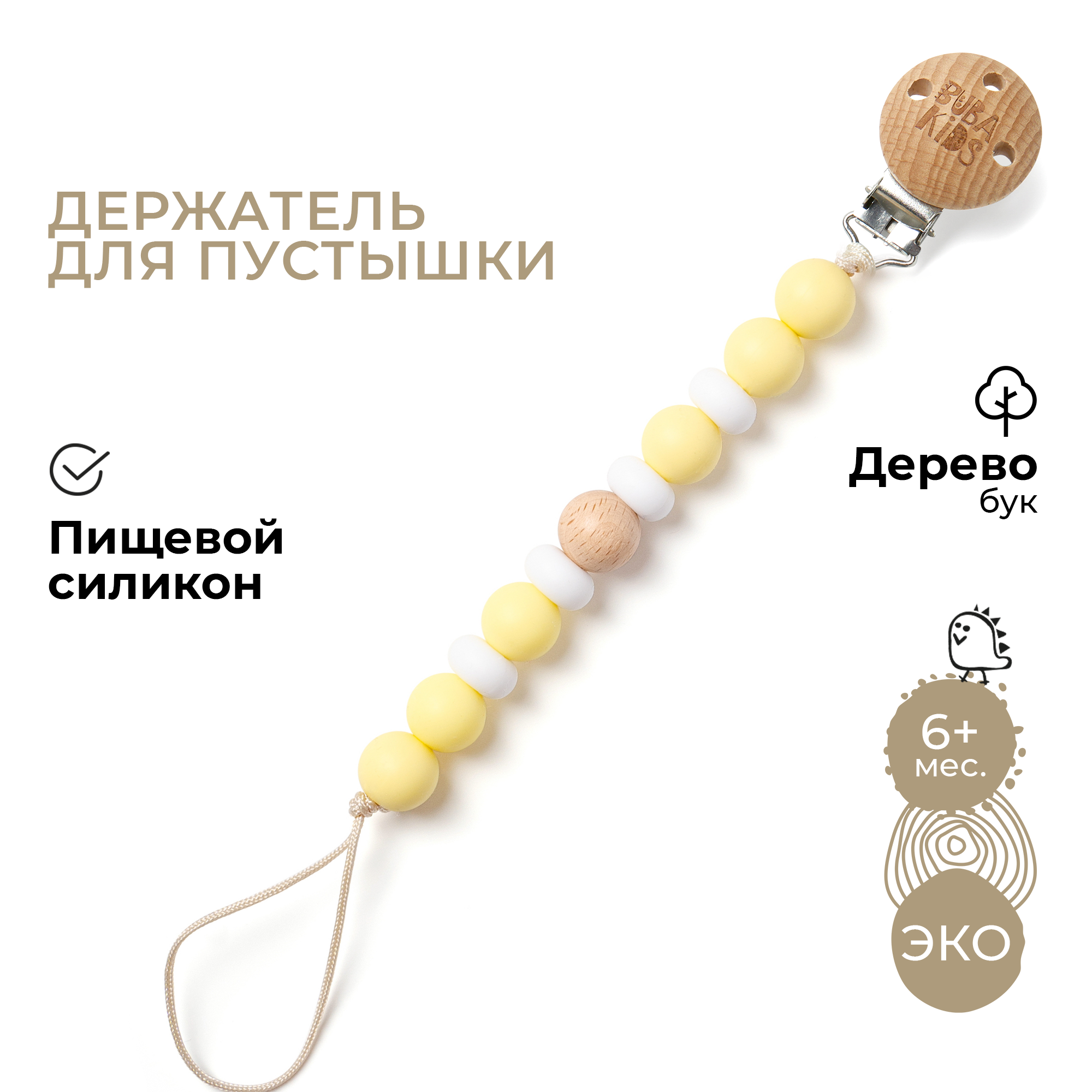 Клипса для пустышки BUBA KIDS - фото 1