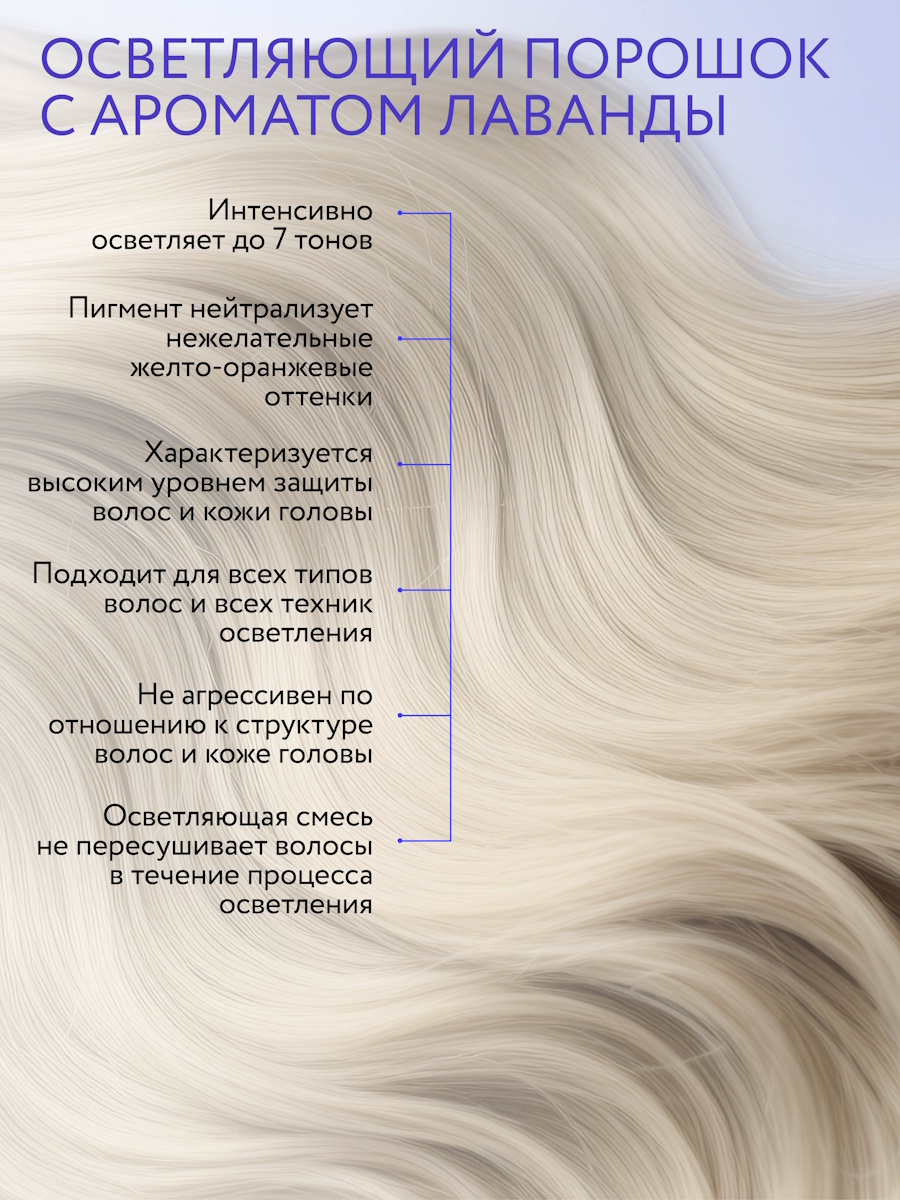 Порошок Ollin BLOND для осветления волос с ароматом лаванды 500 г - фото 2