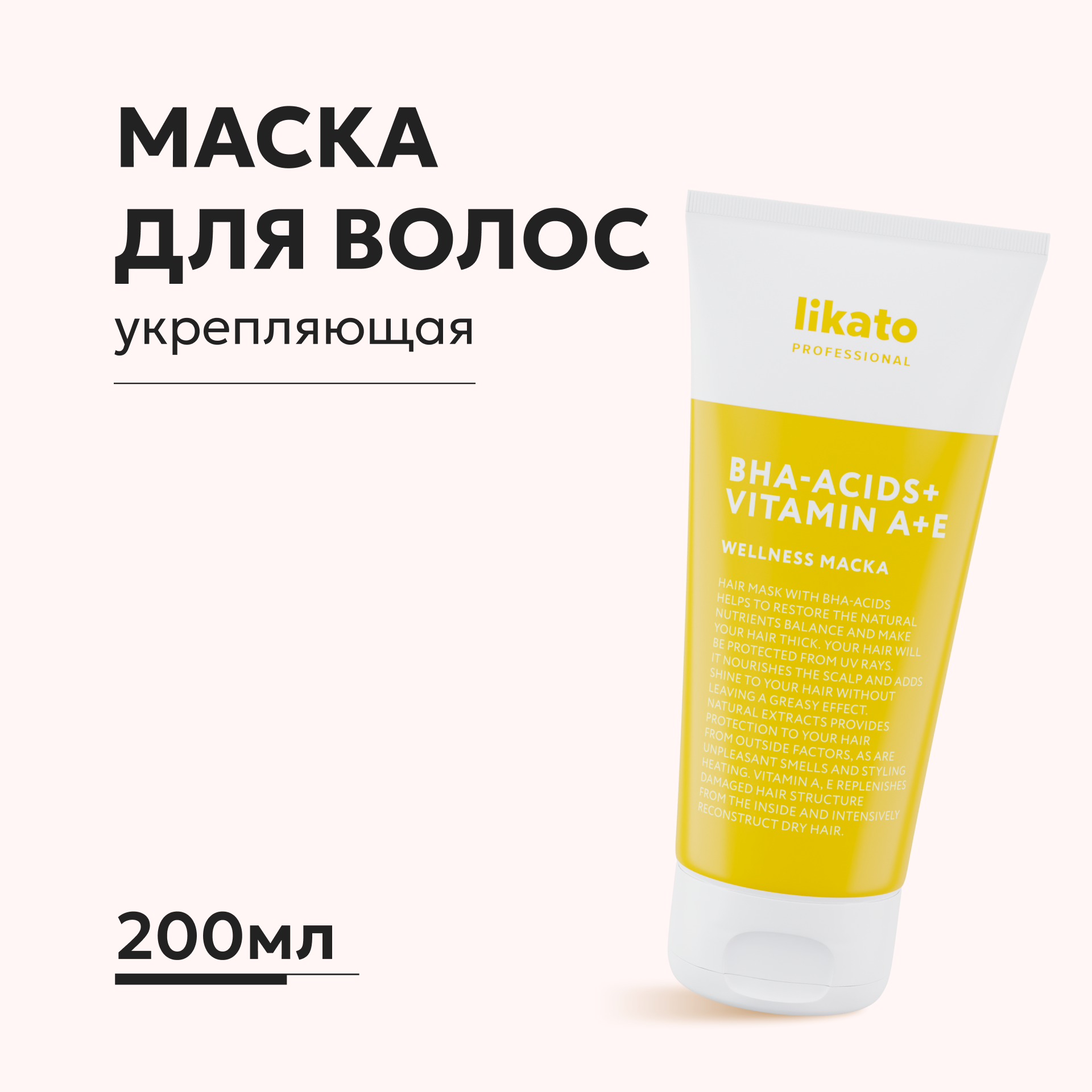 Маска Likato Professional 250 мл - фото 1