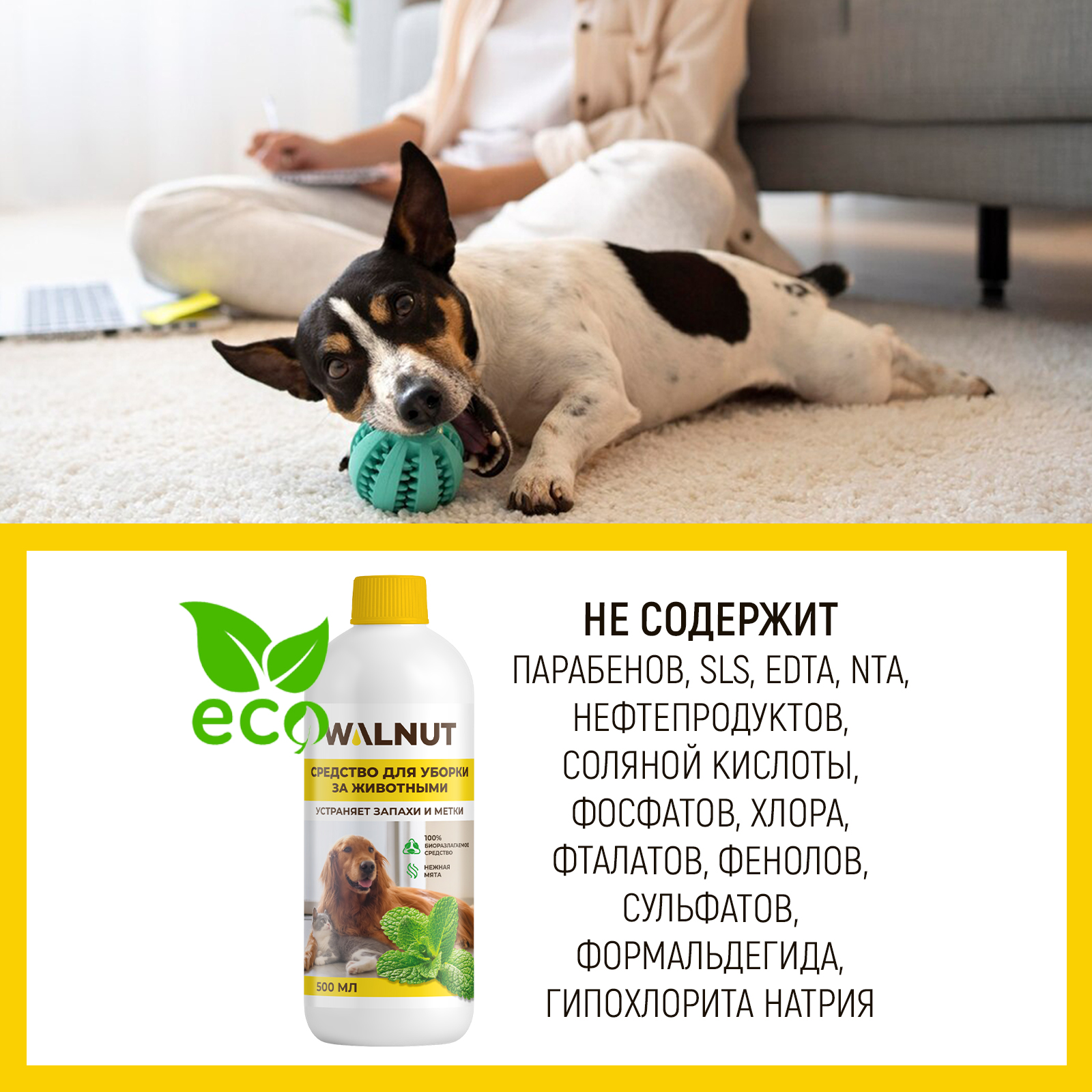 Средство для уборки WALNUT за животными - ликвидатор запаха - фото 4