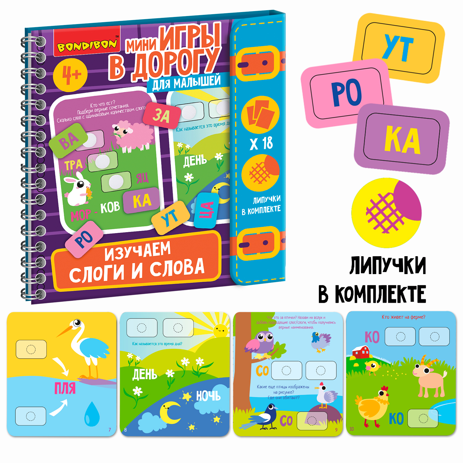 Настольная игра Bondibon в дорогу мини Слоги и слова - фото 1