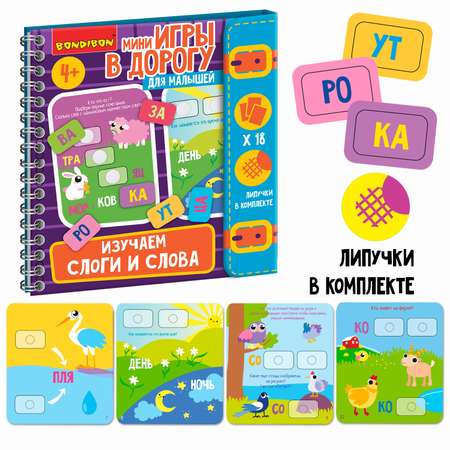 Настольная игра Bondibon в дорогу мини Слоги и слова