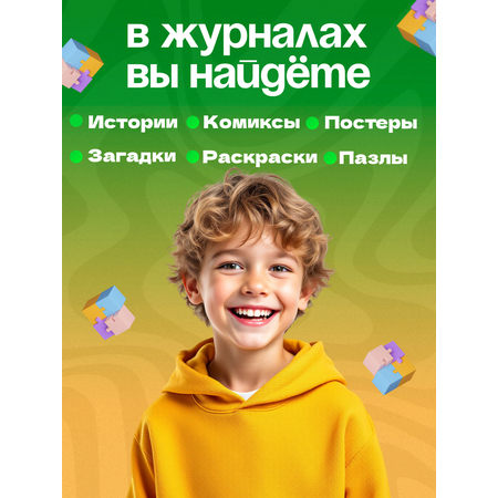 Журналы ИД Лев Набор развивающих детских журналов для мальчиков
