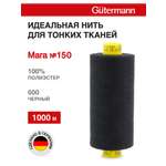 Нитки для шитья универсальные Mara Guttermann 1000м цвет 0