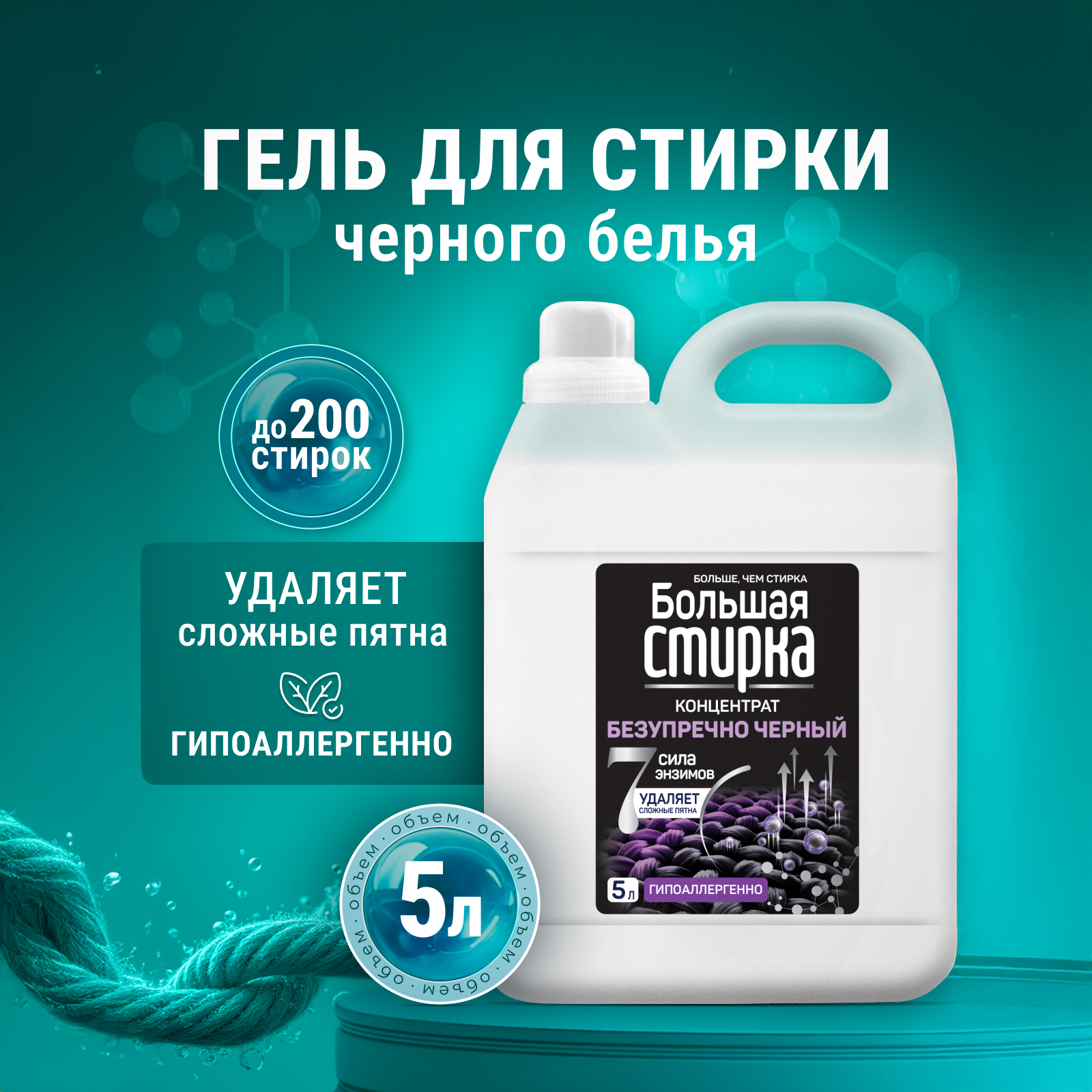 Гель для стирки Большая Стирка Черное 5 л - фото 1