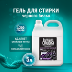 Гель для стирки Большая Стирка Черное 5 л