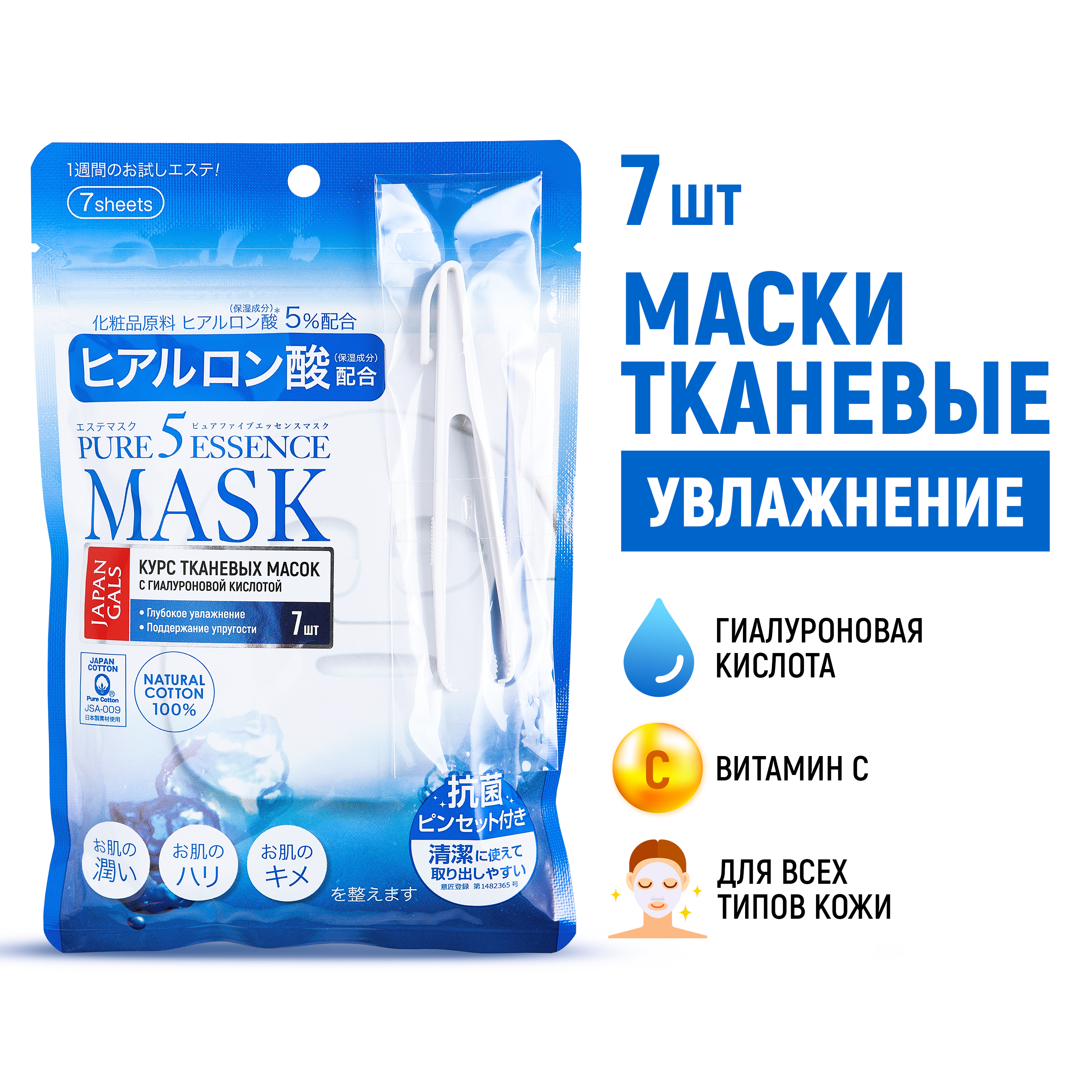 Маска тканевая JAPAN GALS Pure5 Essence 7 шт. - фото 1