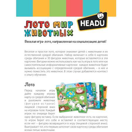 Настольная игра HEADU Мир животных