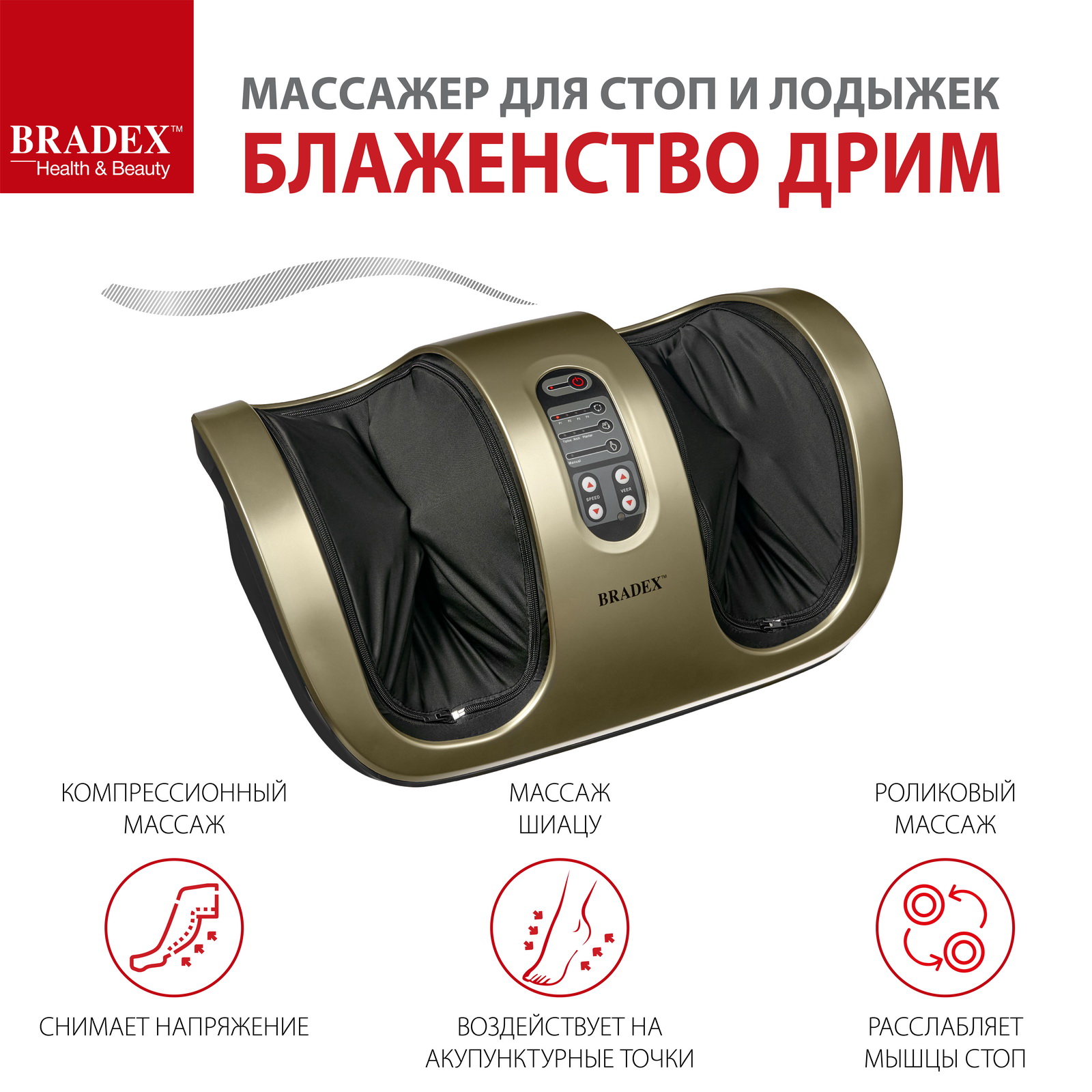 Массажер электрический для ног BRADEX и стоп Блаженство роликовый - фото 1