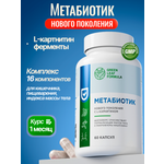 Метабиотик для кишечника Green Leaf Formula ферменты для пищеварения L-карнитин для сжигания жира для иммунитета