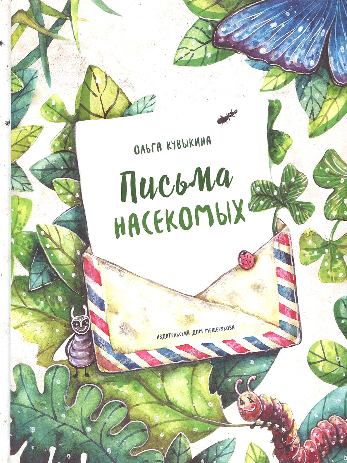 Книга Лабиринт Письма насекомых - фото 1