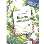 Книга Лабиринт Письма насекомых