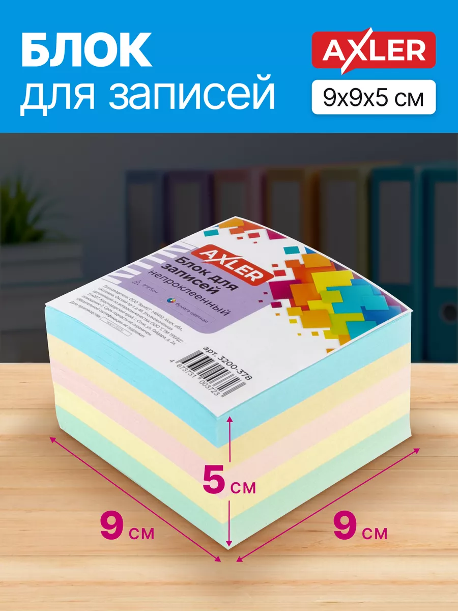 Блок для записей AXLER непроклеенный кубарик бумаги для заметок - фото 3