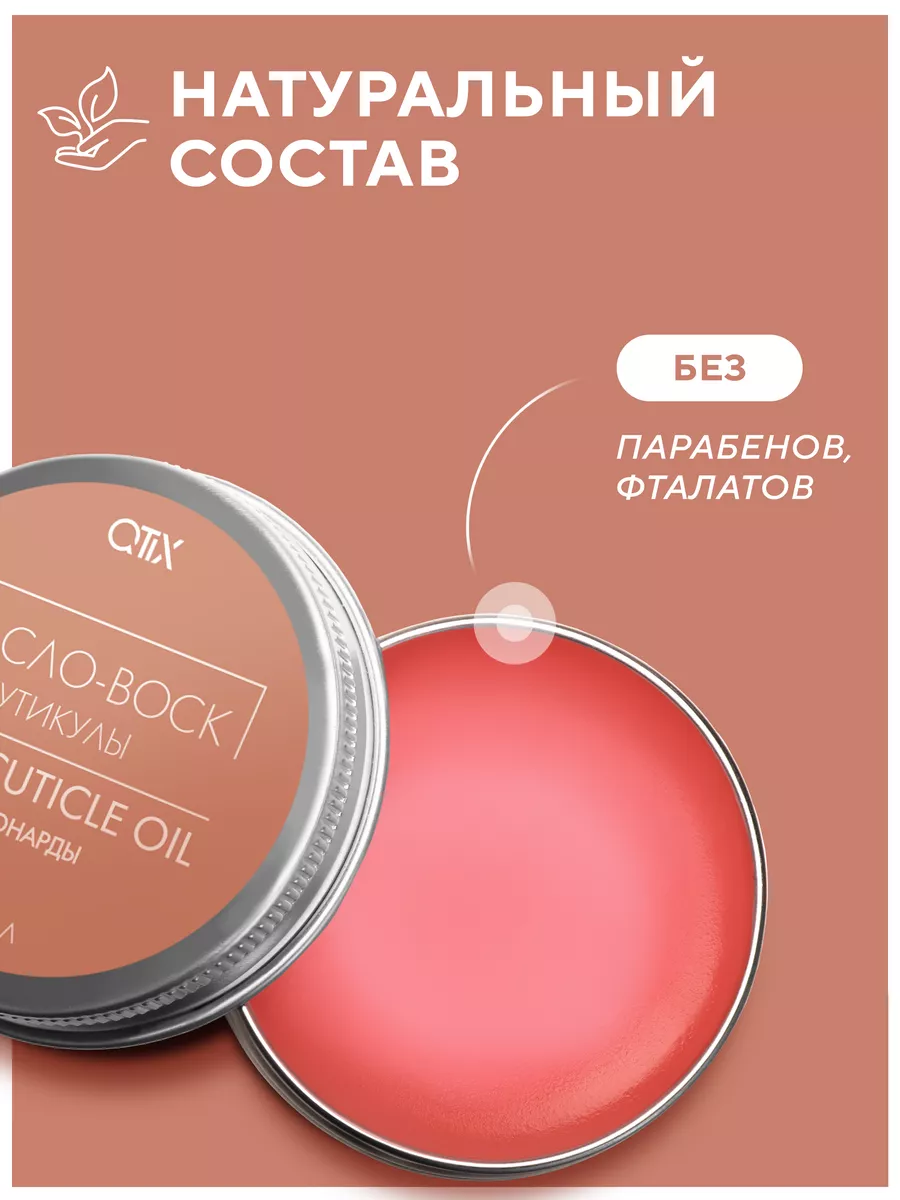 Масло-воск для кутикулы Qtix экстракт монарды - фото 3