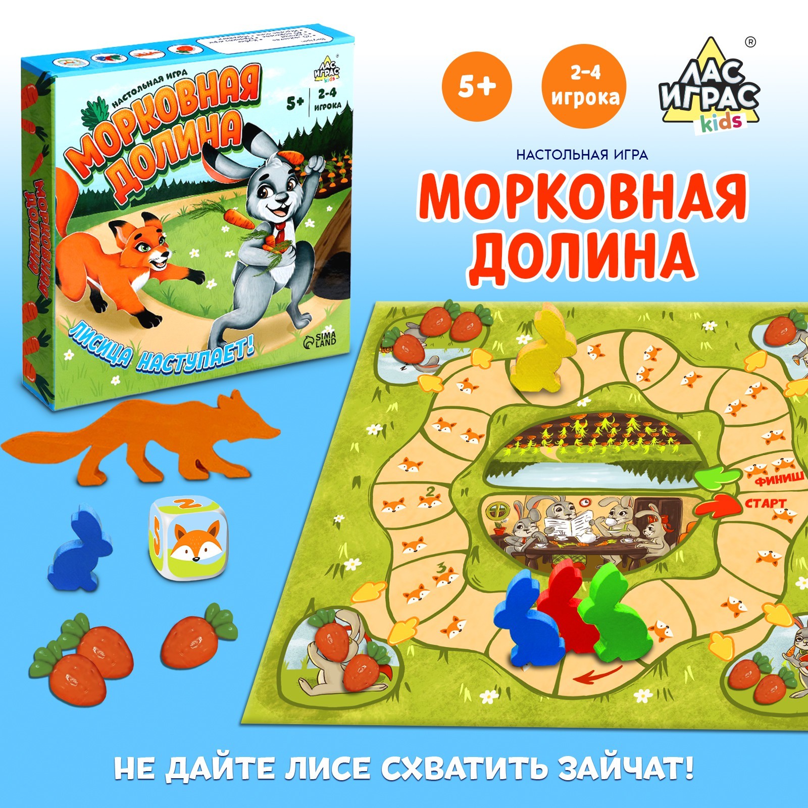 Настольная игра Лас Играс KIDS Морковная долина - фото 1
