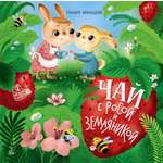 Книга ДЮК Чай с росой и земляникой. Сказки. Мальцева Г.А.