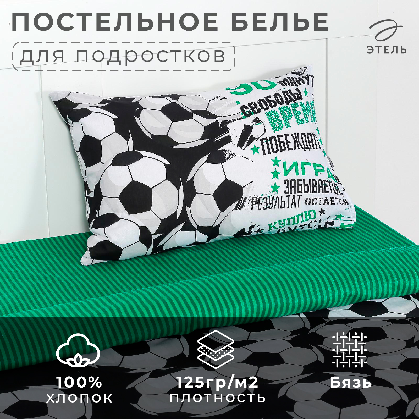 Комплект постельного белья Этель Sport collection полутораспальный - фото 2