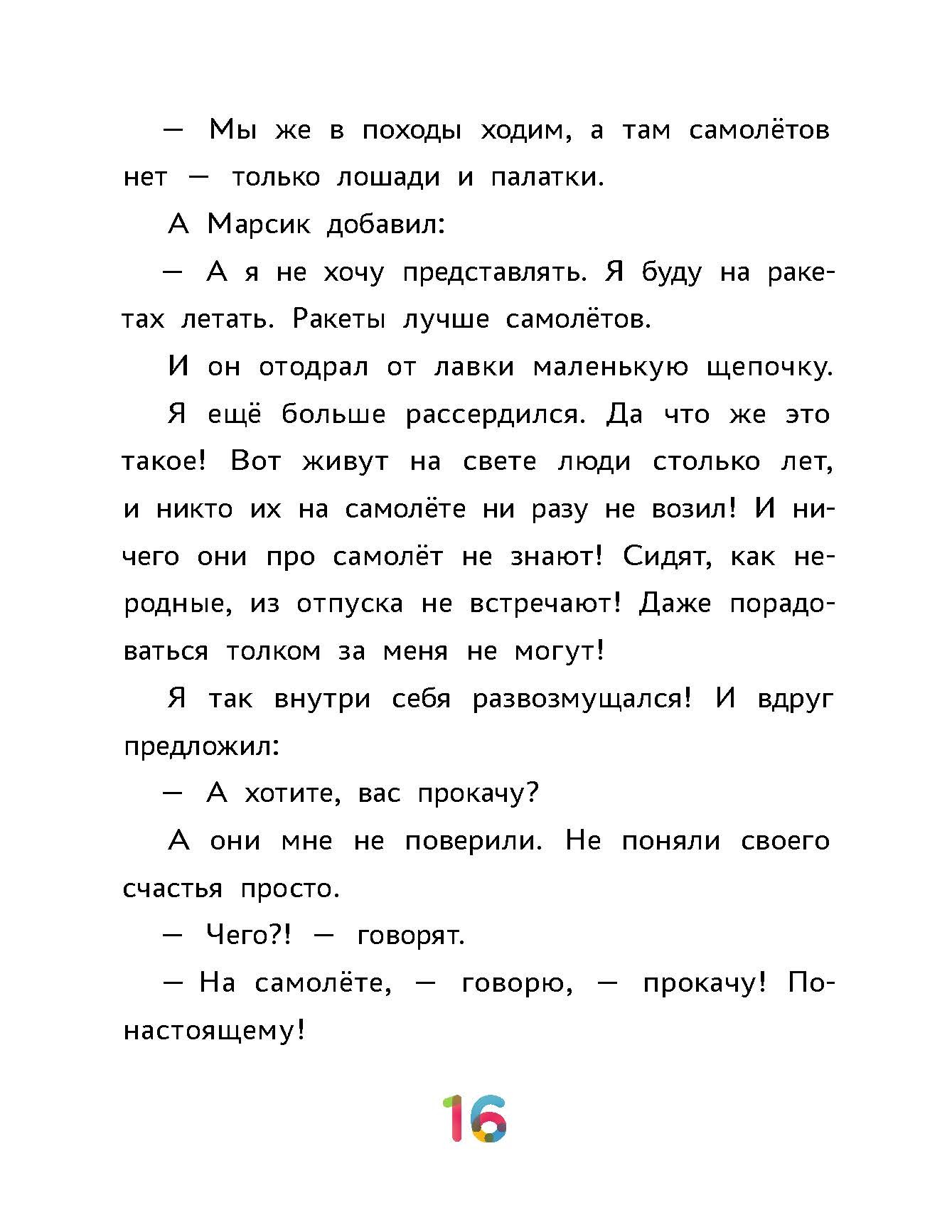 Книга Пять четвертей Истории Цветного проезда - фото 5