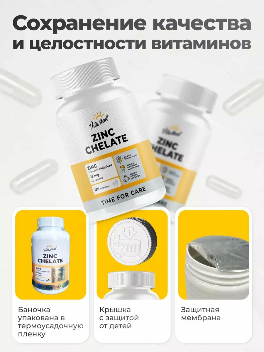 Витаминно-минеральный комплекс VitaMeal Цинк хелат 25 мг для иммунитета, кожи и волос 180 капсул - фото 6