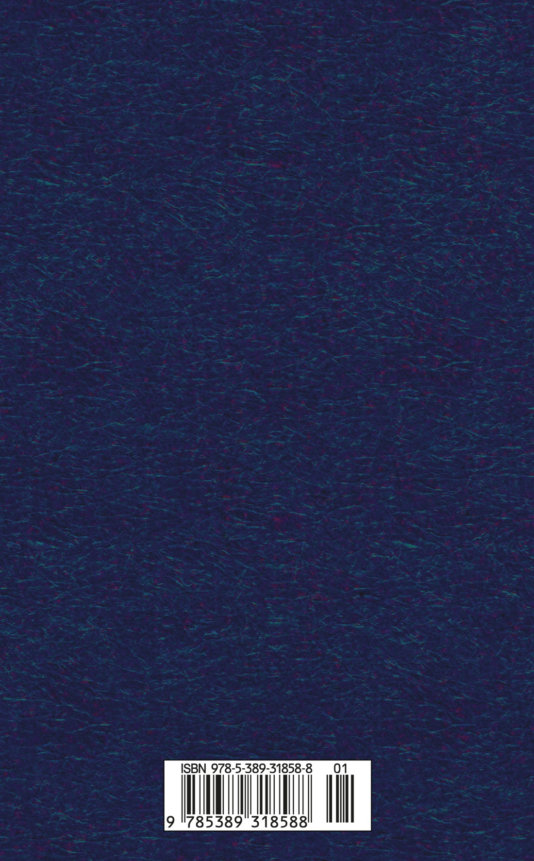 Книга АЗБУКА Мировая классика Фадеев А Молодая гвардия - фото 4