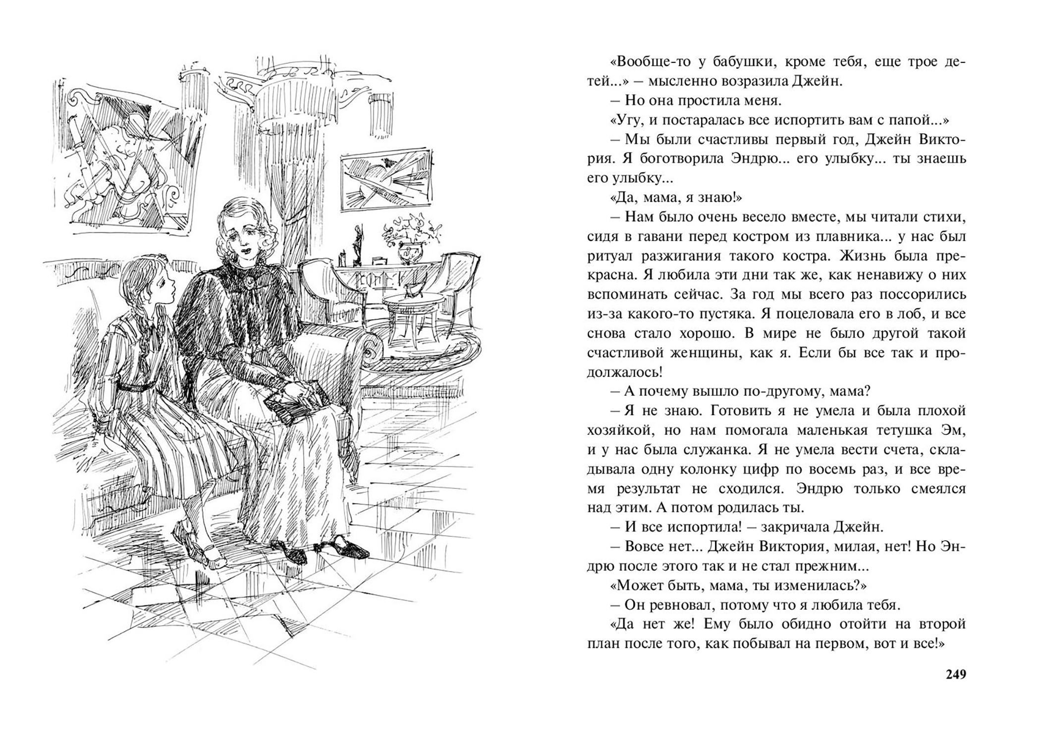 Книга ЭНАС-КНИГА Джейн из Ясных Холмов - фото 7