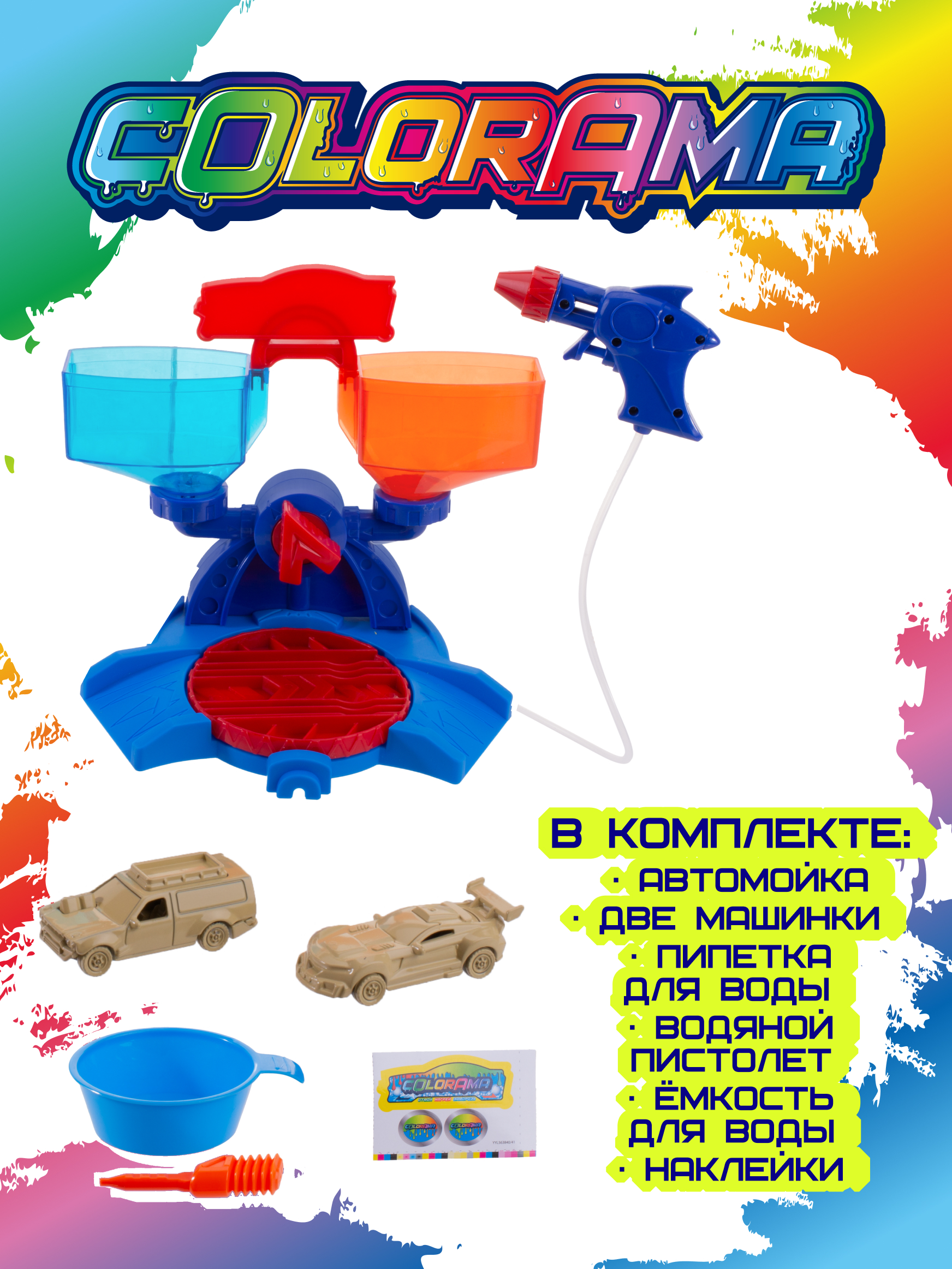 Автомойка COLORAMA Автомойка с водяным пистолетом YYL563840 - фото 7