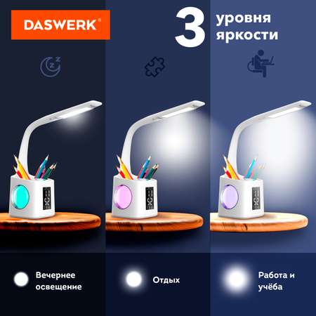 Лампа настольная DASWERK на рабочий стол светодиодный led с органайзером и дисплеем