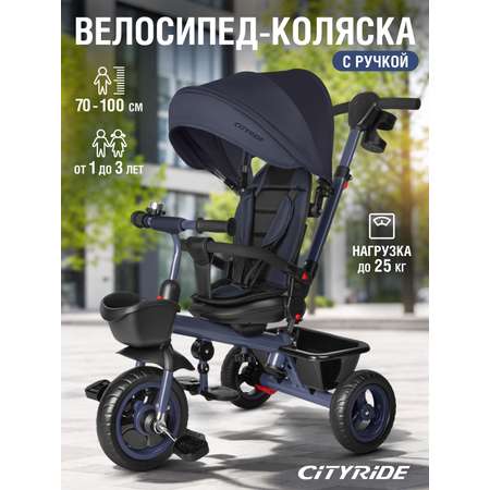 Трехколесный велосипед CITYRIDE