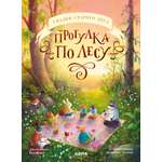 Книга Clever Сказки старого леса. Прогулка по лесу