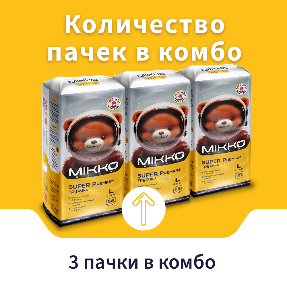 Подгузники Mikko Bear Premium L (9-14 кг) 56 шт. - фото 14