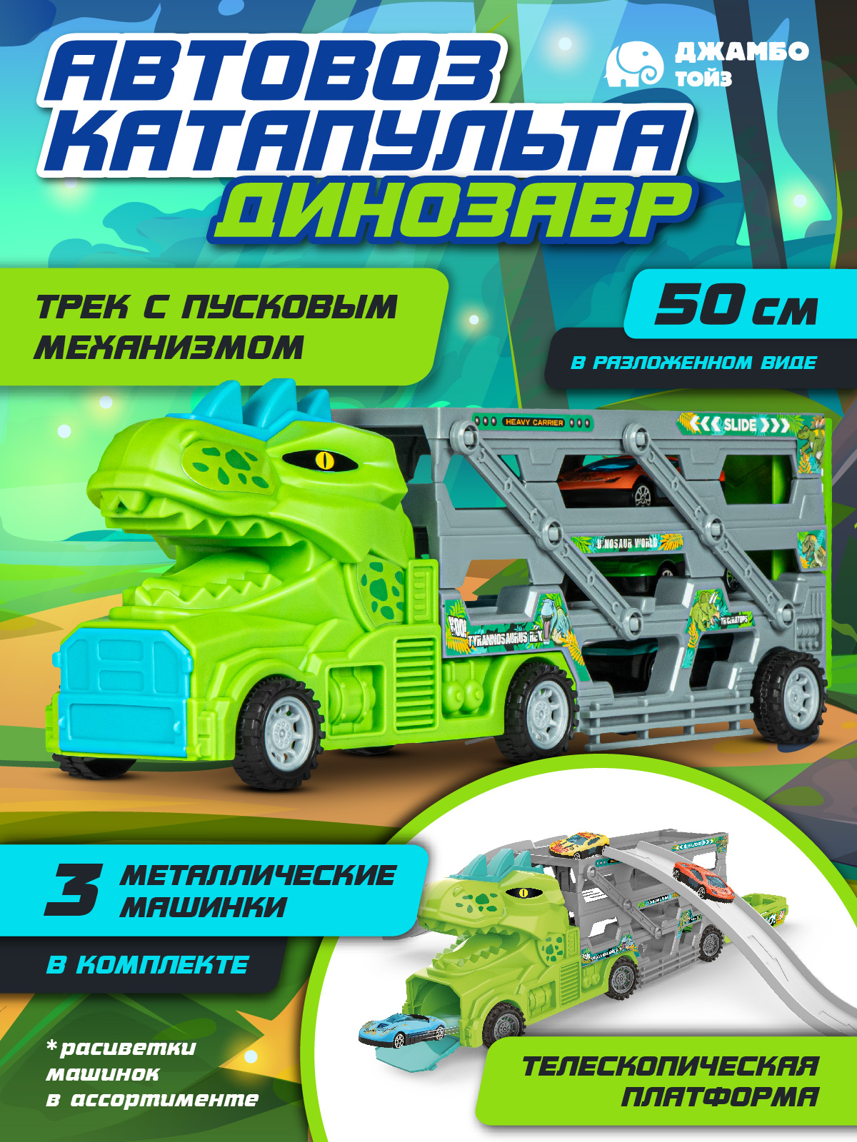Автовоз AUTODRIVE катапульта JB0405229 - фото 1