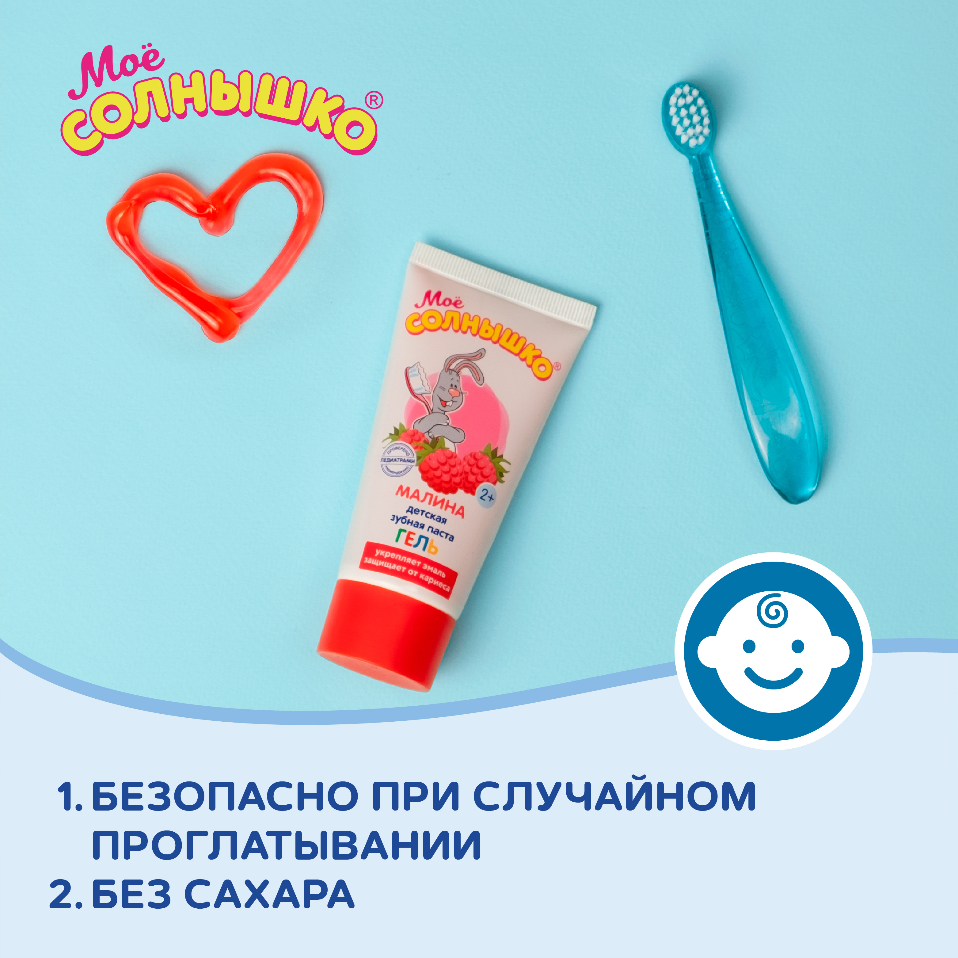 Зубной гель Моё солнышко без фтора ягодный, малина - фото 6