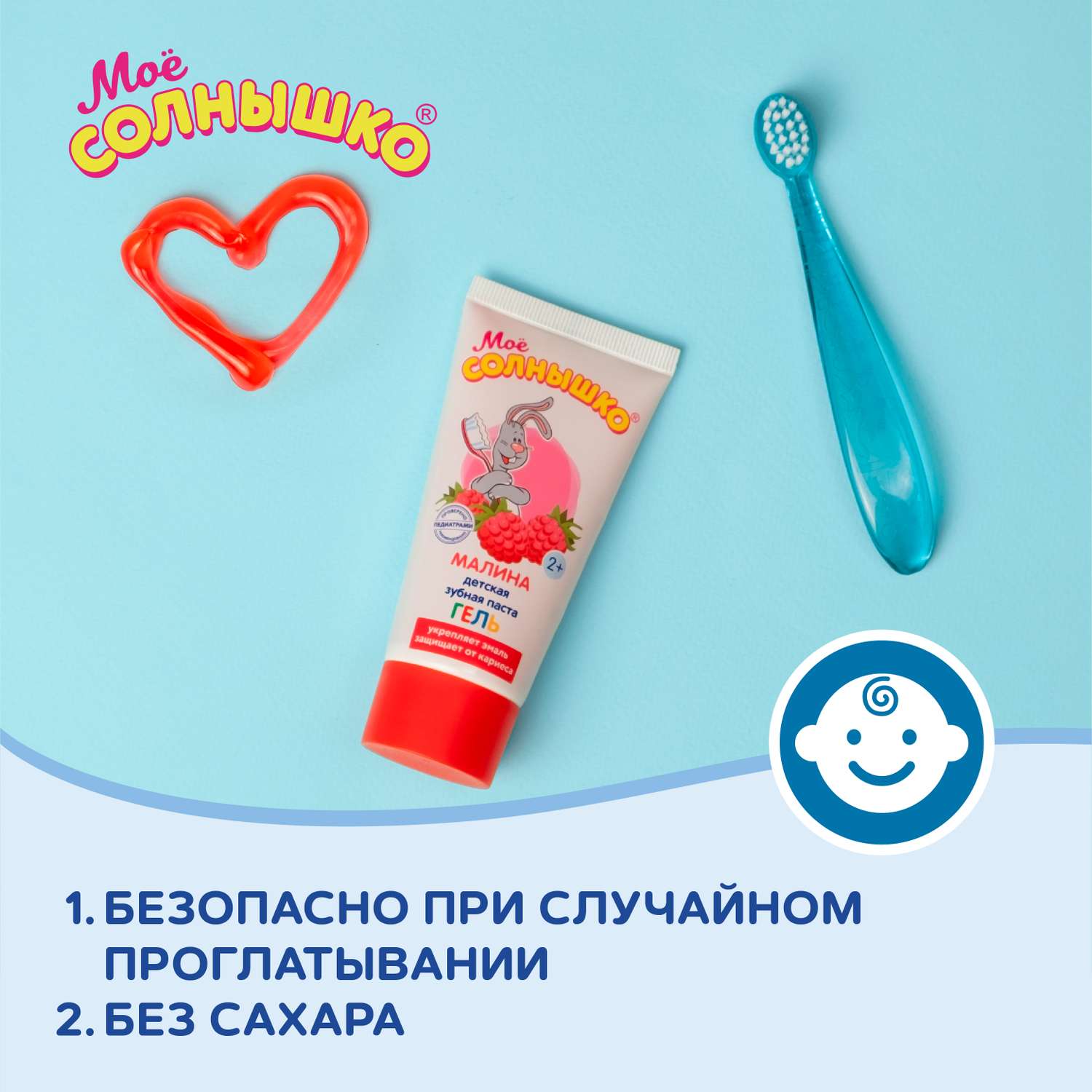 Зубной гель Моё солнышко без фтора ягодный, малина - фото 6
