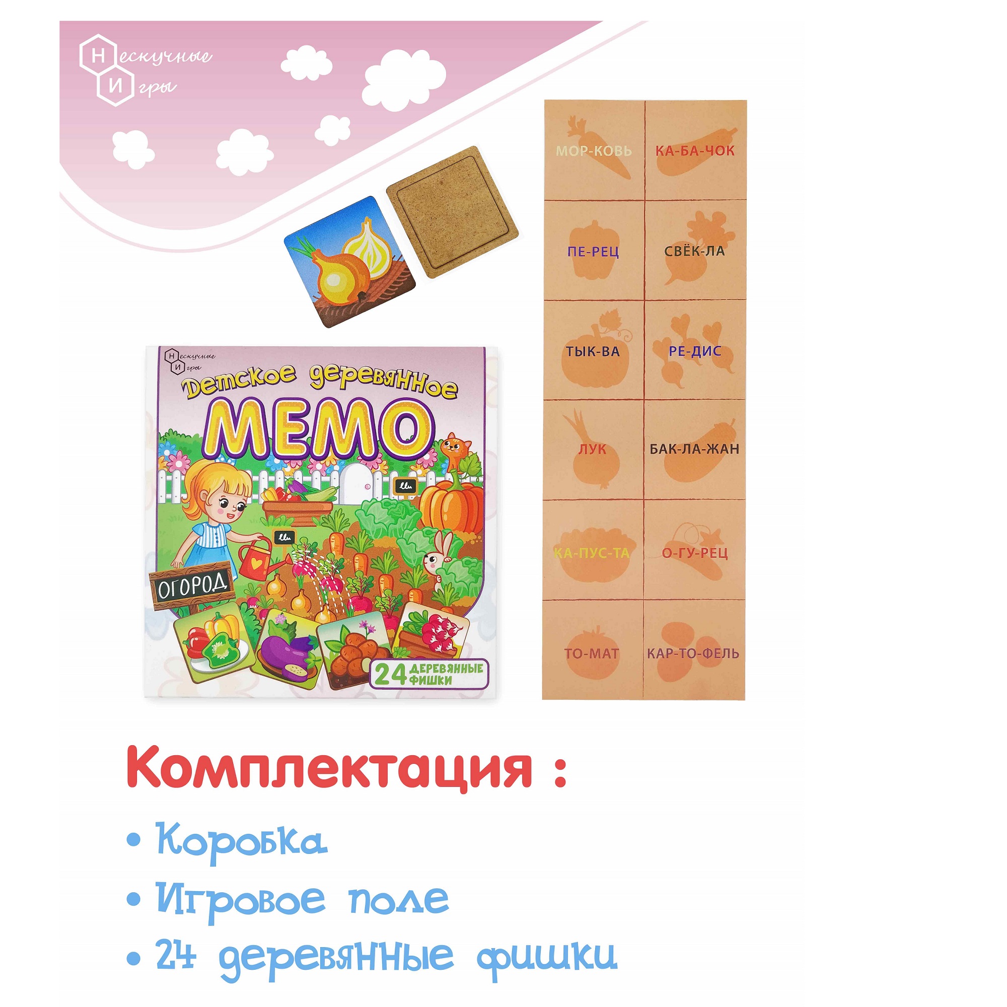 Настольная игра Нескучные игры Мемо Огород - фото 4