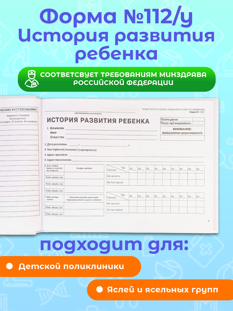 Амбулаторная карта Prof-Press А5 144 листа - фото 3