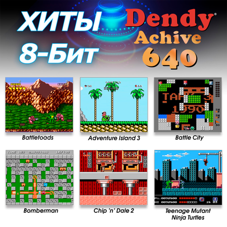 Игровая приставка Dendy Achive 640 игр и световой пистолет чёрная