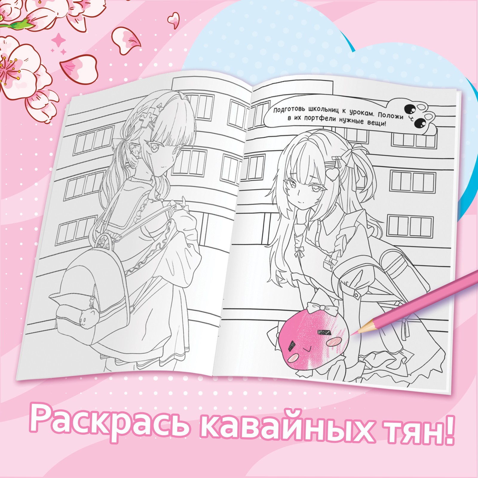 Раскраска Sima-Land с наклейками Кавай Аниме - фото 2