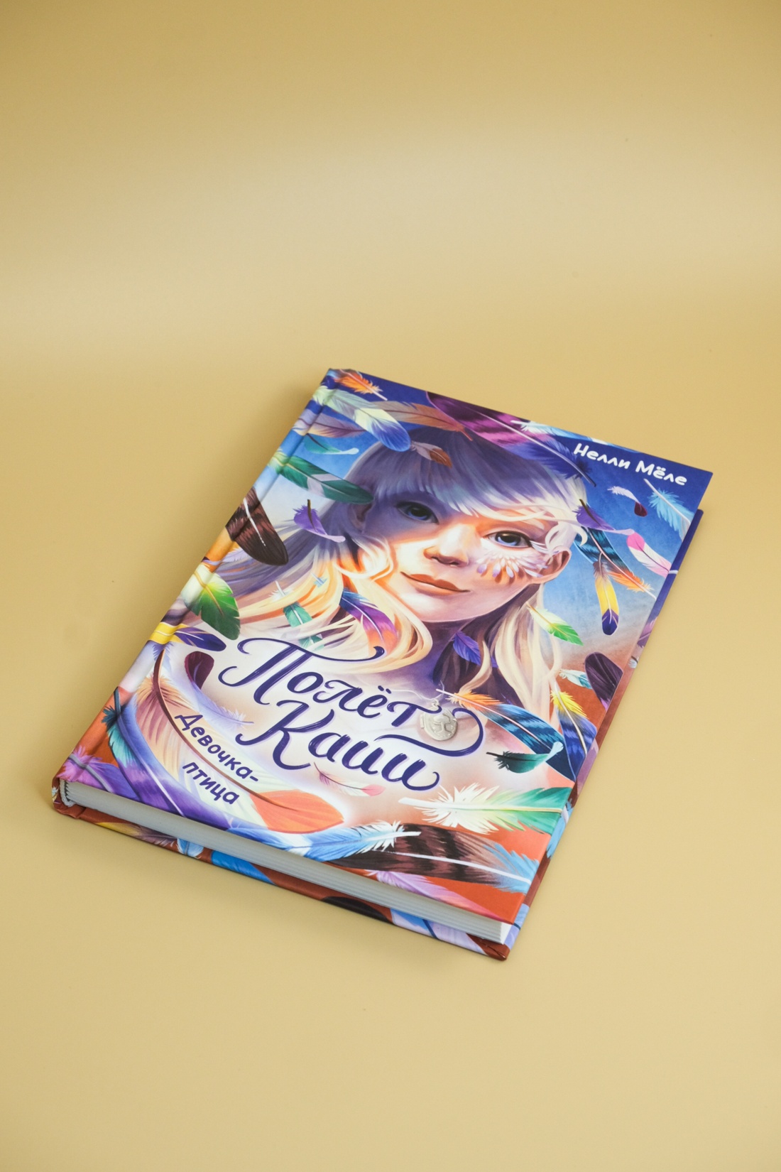 Книга Махаон Полёт Кайи/Мёле Н./Девочка-птица (Фэнтези для подростков) - фото 12