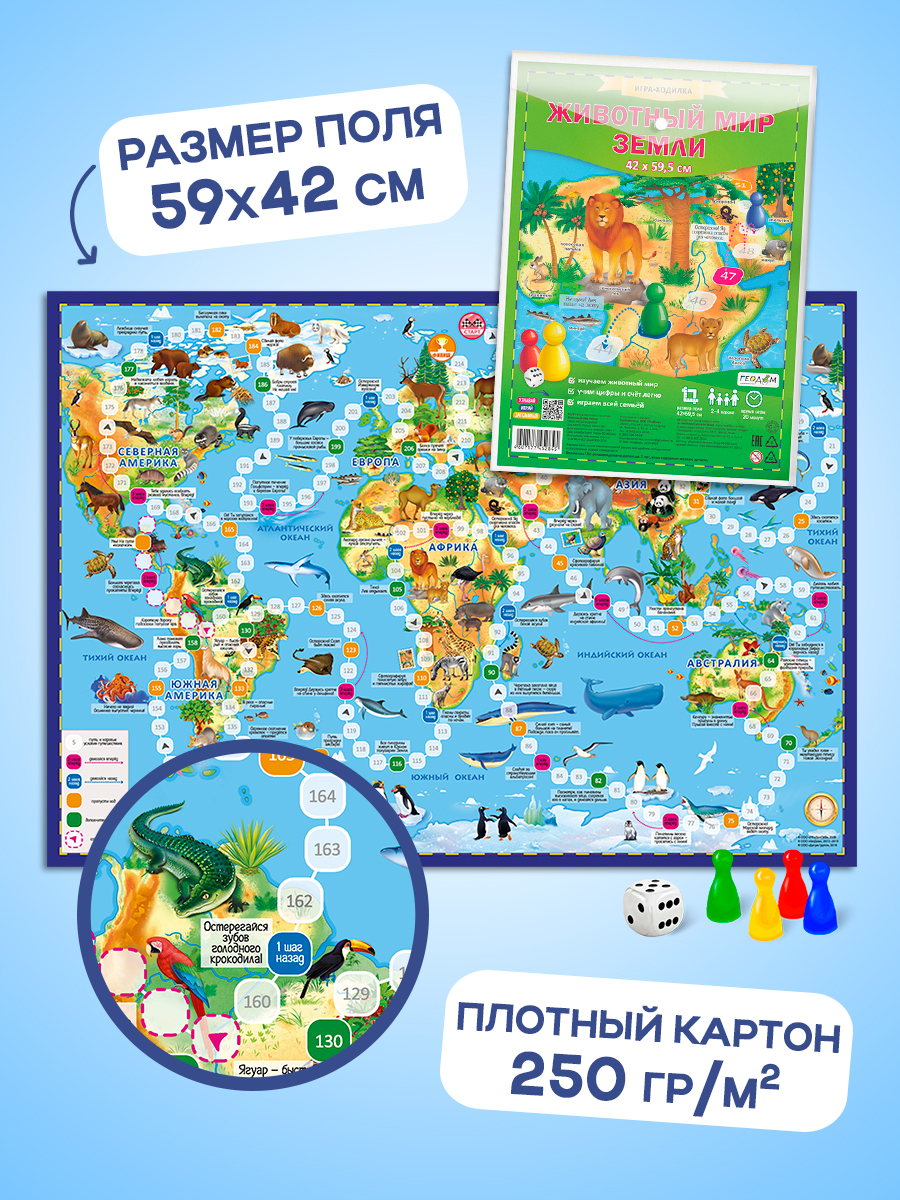 Игра-ходилка ГЕОДОМ с фишками Животный мир Земли - фото 5